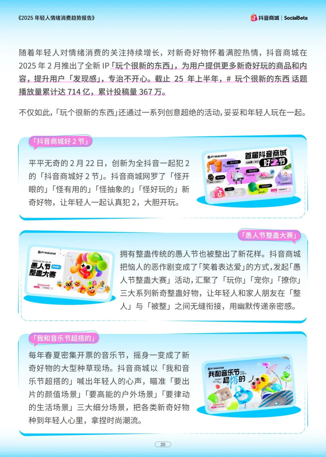行业报告:2025情绪经济消费趋势!