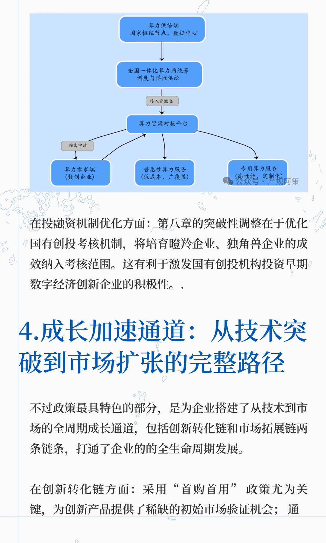 关于加强数字经济创新型企业培育的若干措施