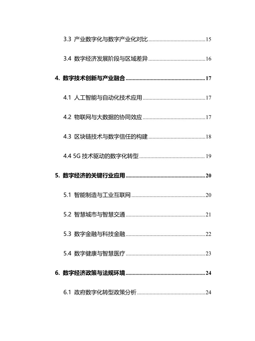 2025年数字经济行业现状及前景趋势分析报告
