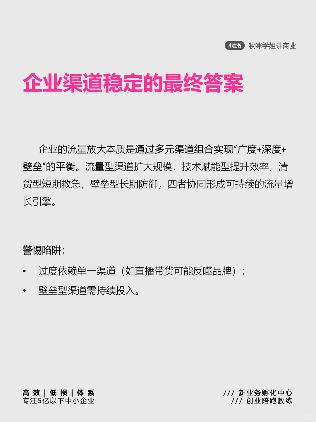 突破增长天花板:企业渠道流量提升四招