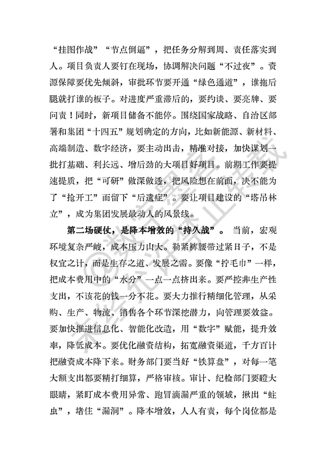 158 经济运行分析会上的讲话