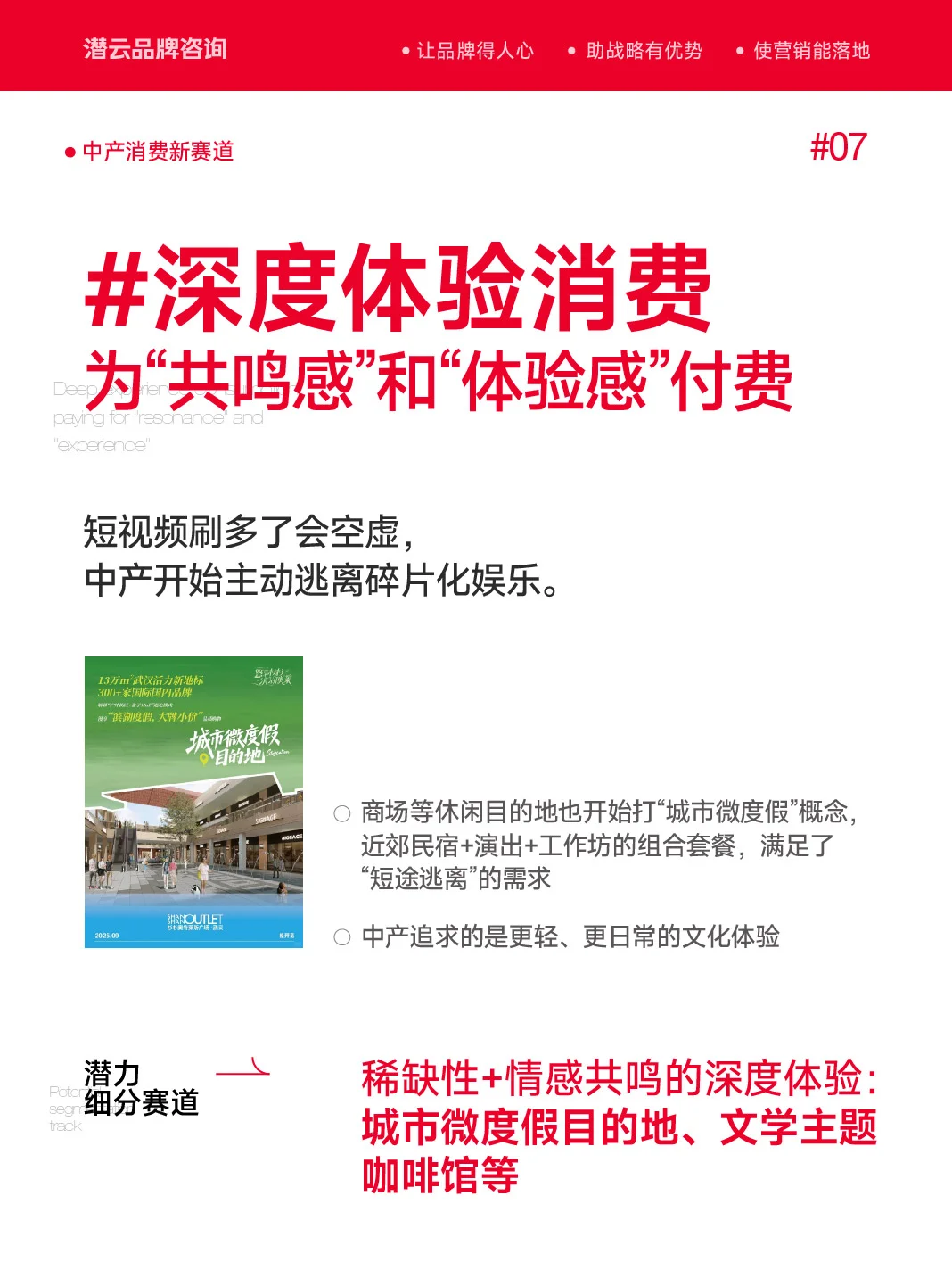 中产愿意为什么花钱? | 人群洞察03