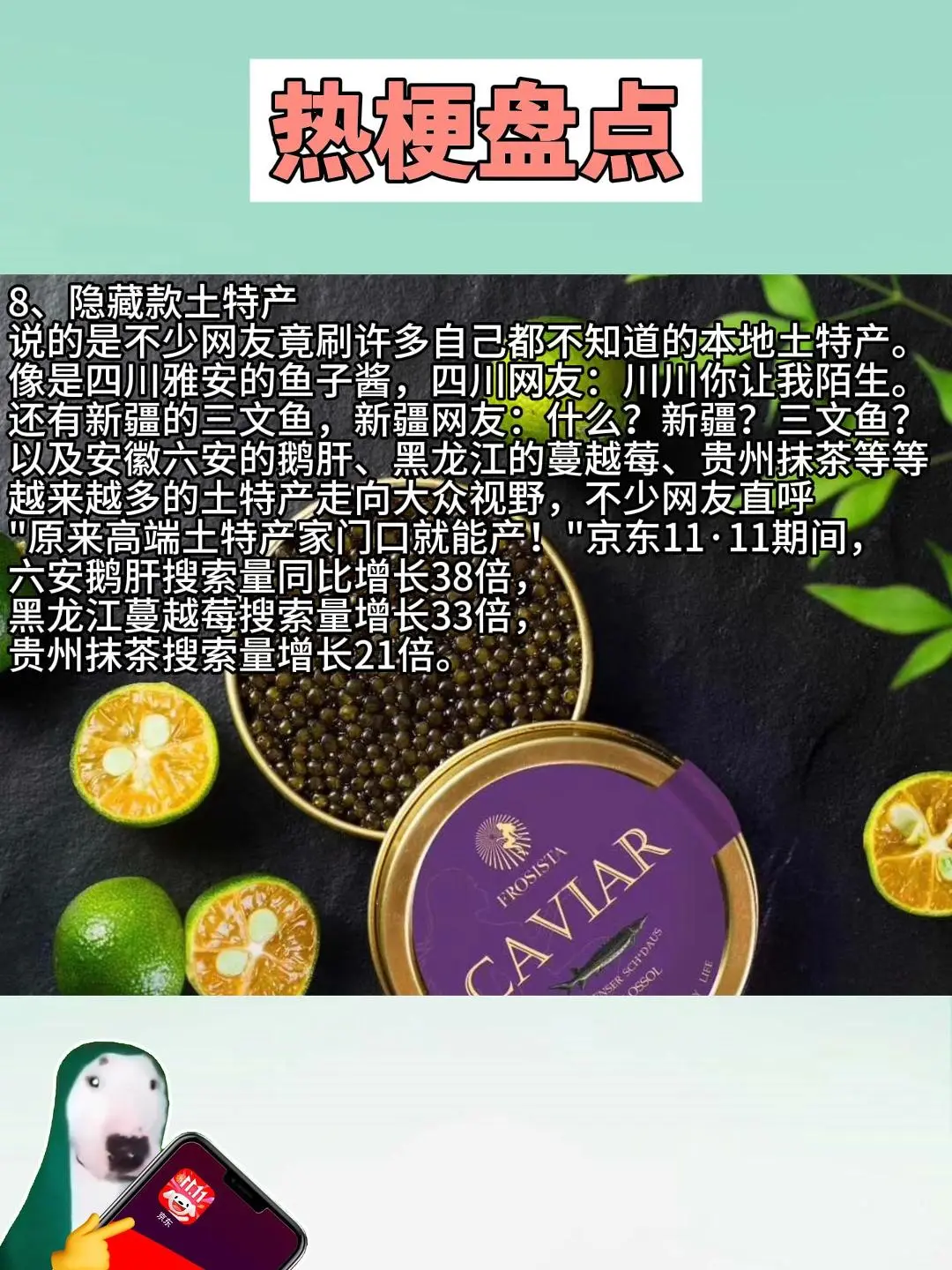 盘点11·11期间消费热梗:按梗消费等
