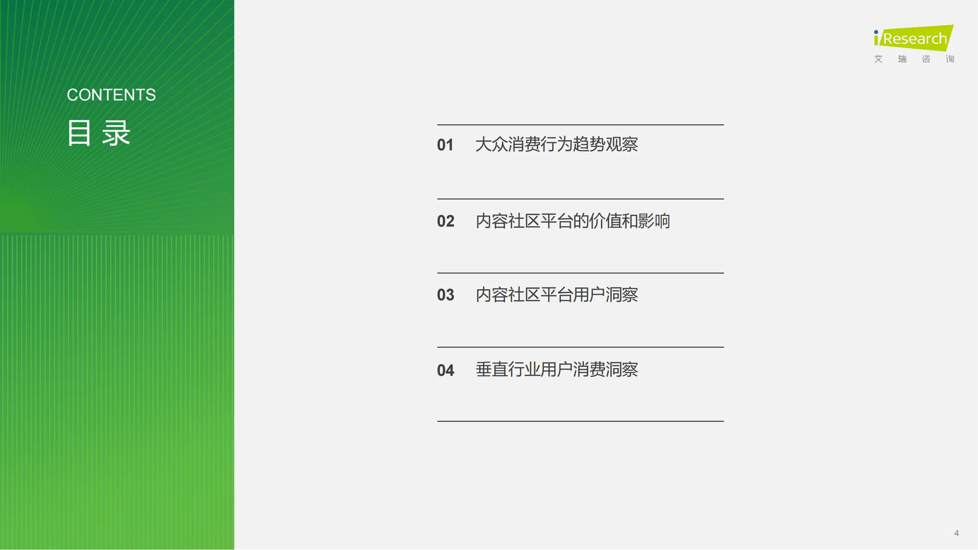 2024年中国内容社区平台用户价值洞察