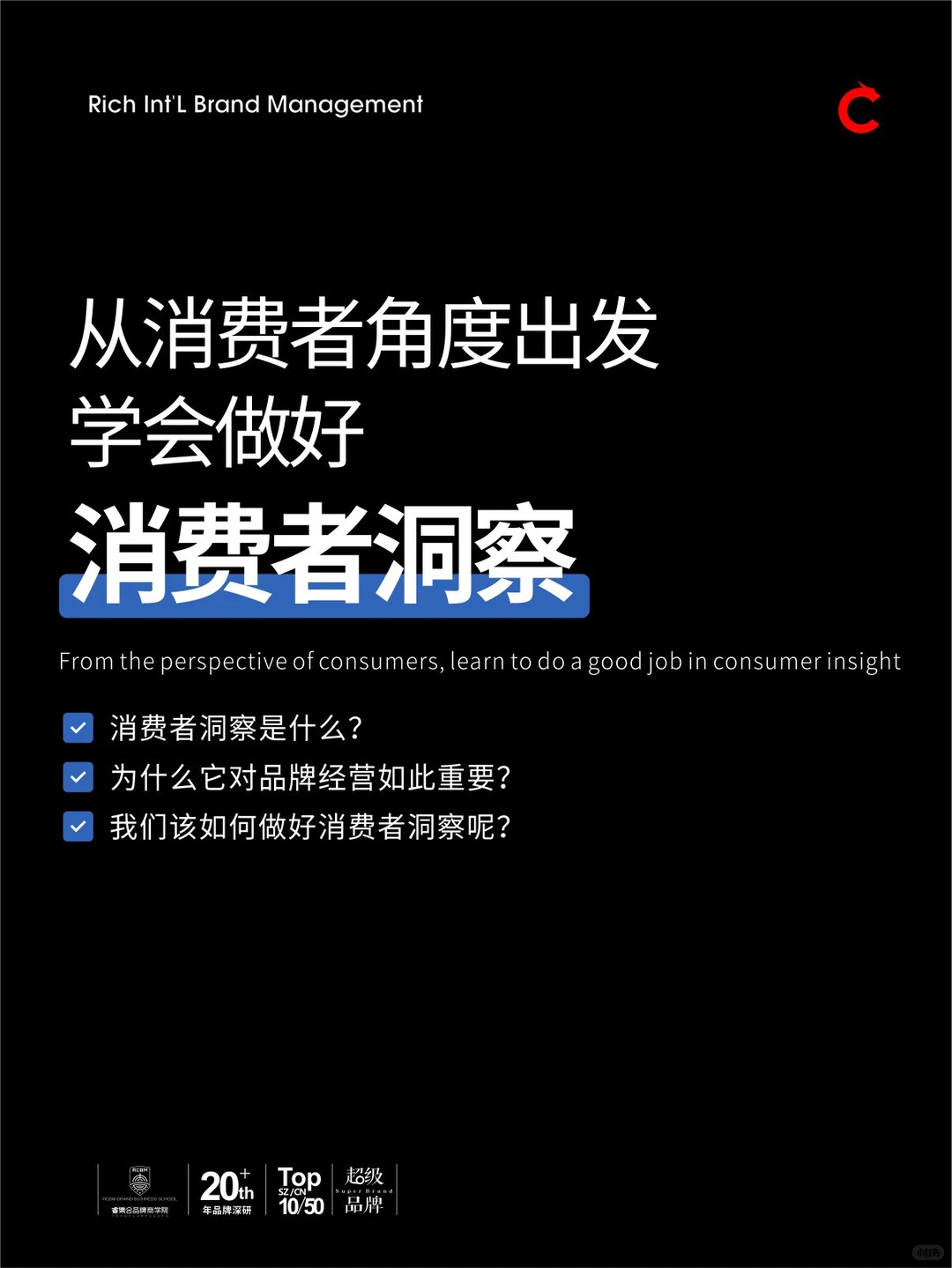 从消费者角度出发,学会做好消费者洞察