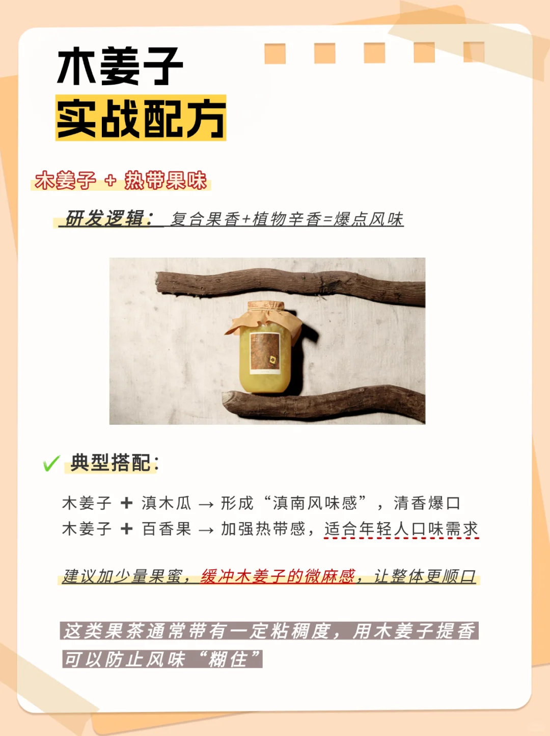 从小众香料到茶饮顶流，木姜子凭啥火？