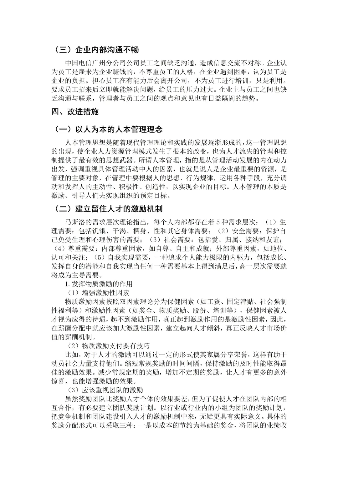 导?给的工商管理优秀调查报告范文分享