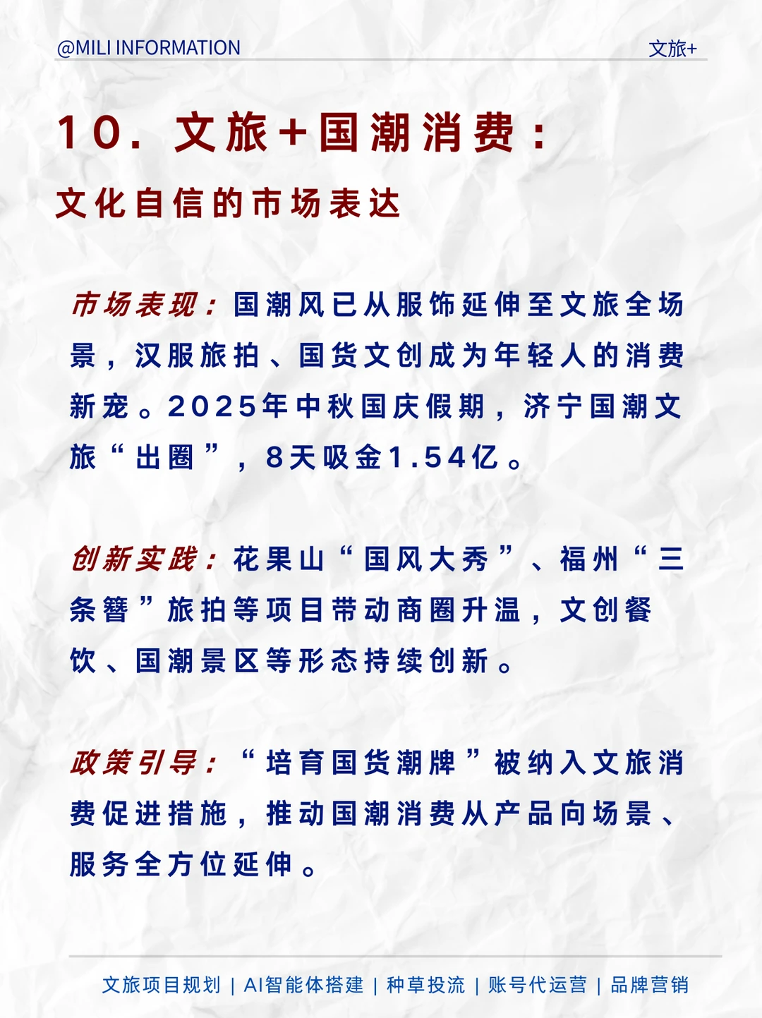 十五五规划下“文旅+”的11条赛道