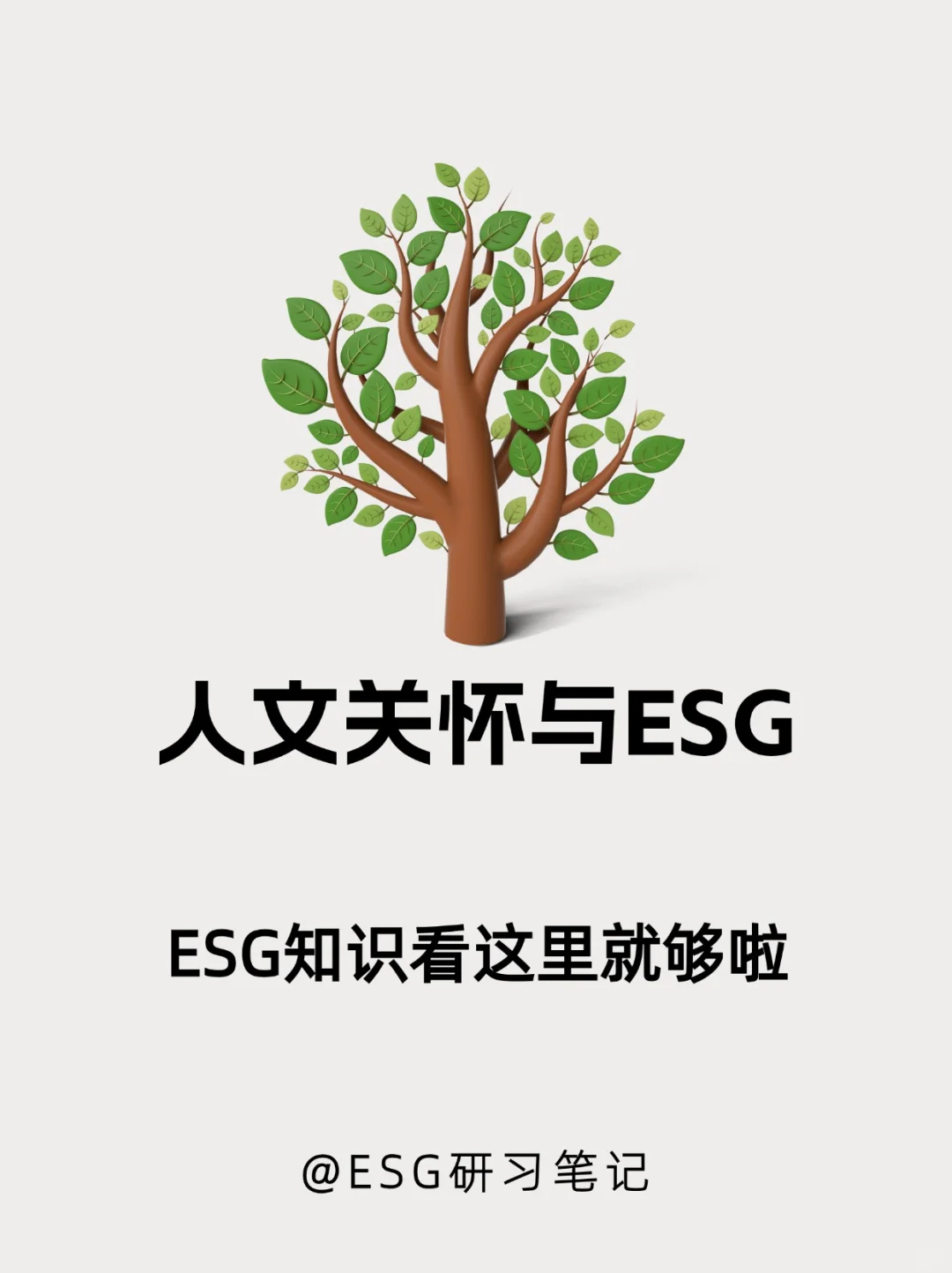 ［企业ESG创新案例］人文关怀篇3.0