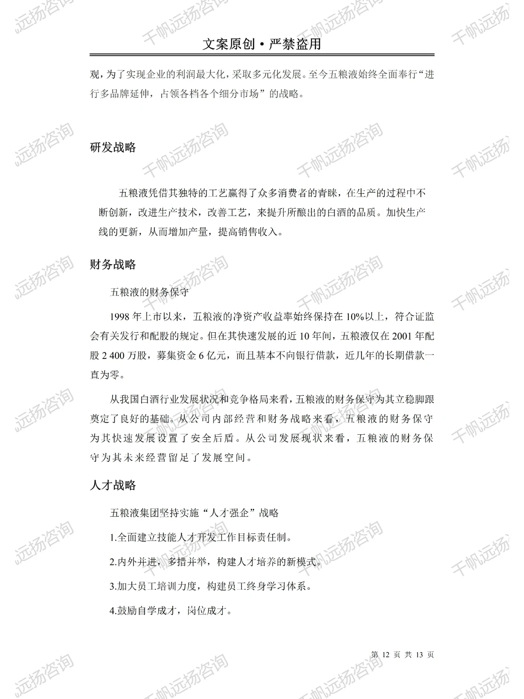 我惊呆了?原来企业调研报告这么简单❗