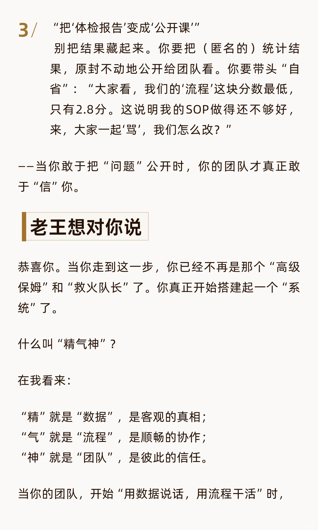 11 为什么上了系统,团队反而吵得更凶了?