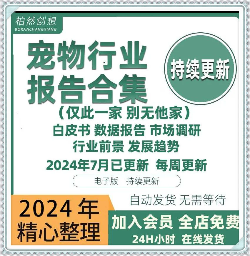 2023年中国宠物行业白皮书报告