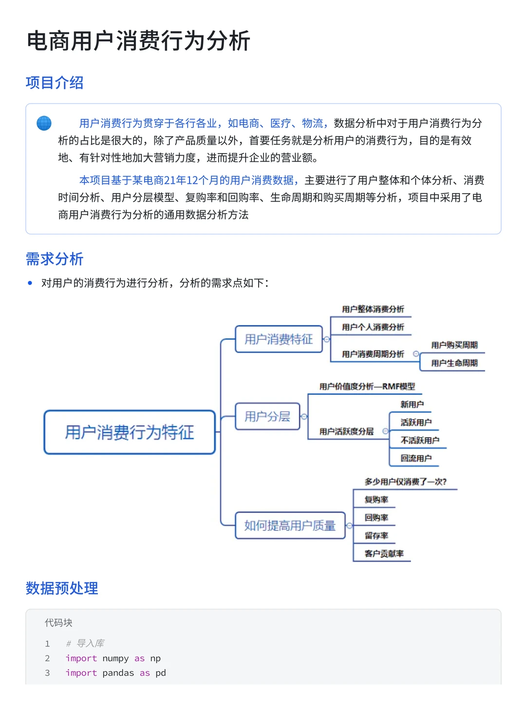 第46期案例 | 电商用户消费行为分析