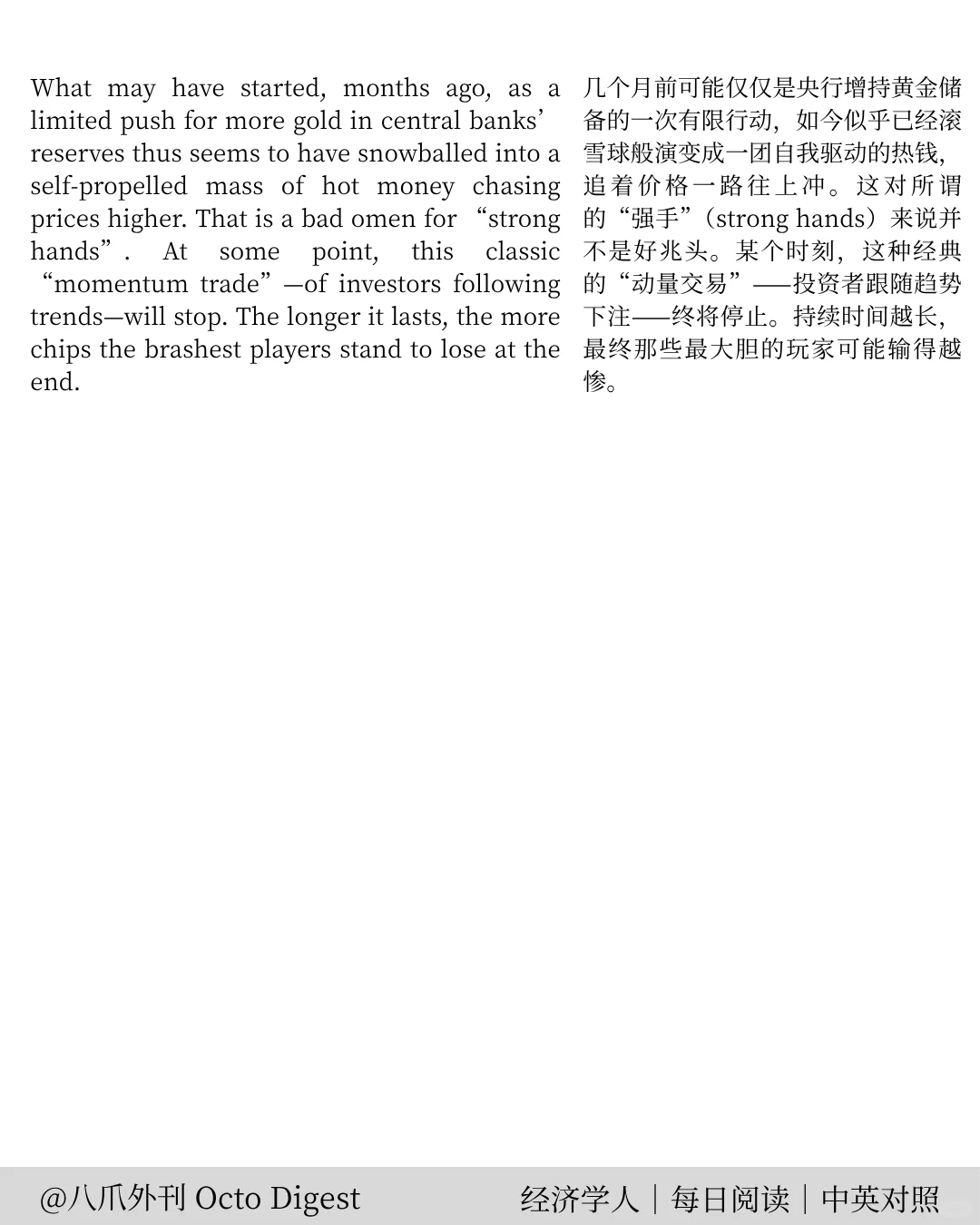 经济学人|黄金狂飙背后,真相却让人不安