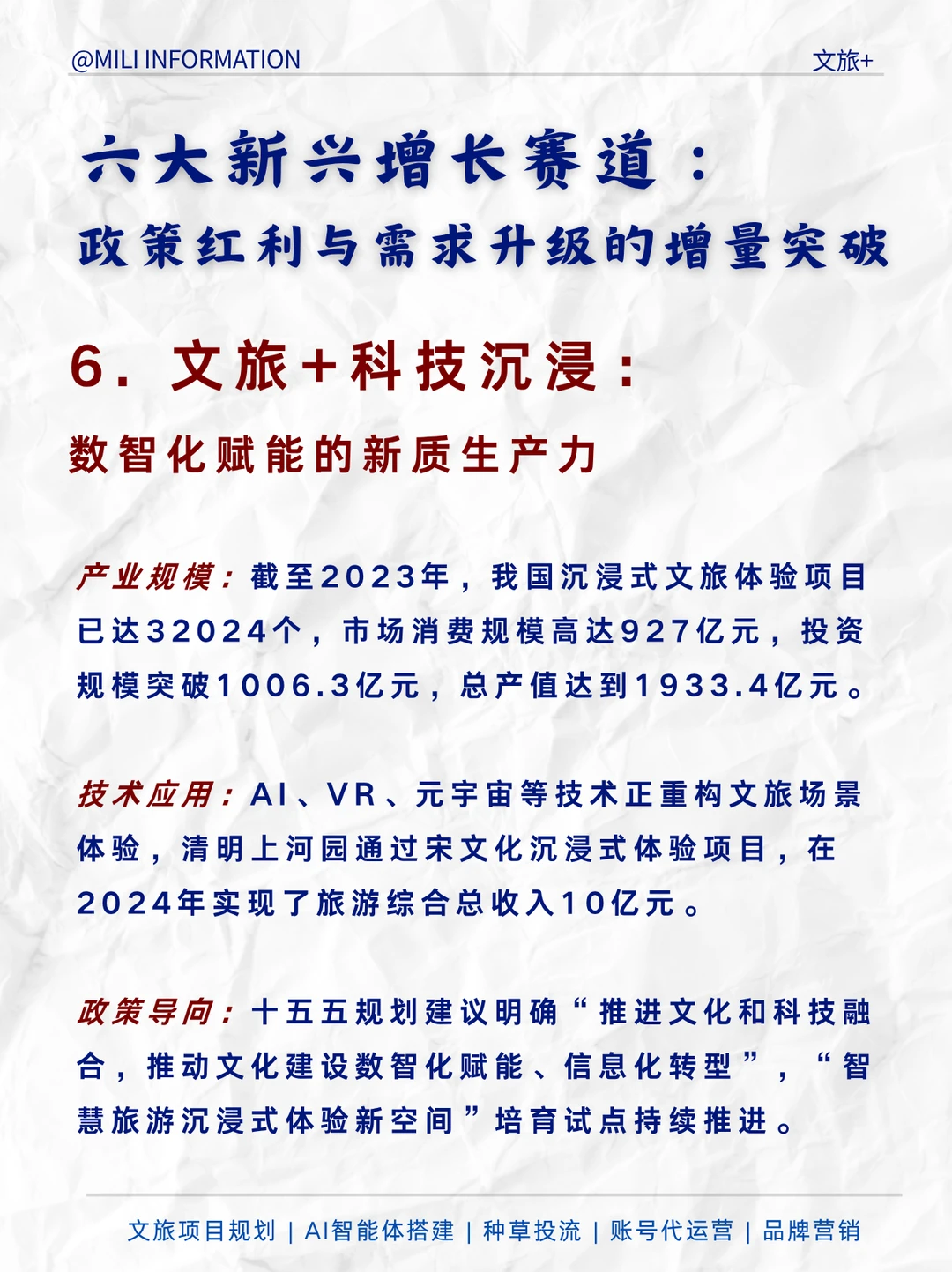 十五五规划下“文旅+”的11条赛道