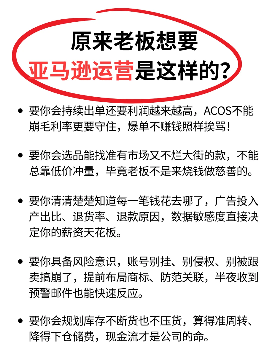 3年亚马逊揭秘:老板想要的运营是这样的