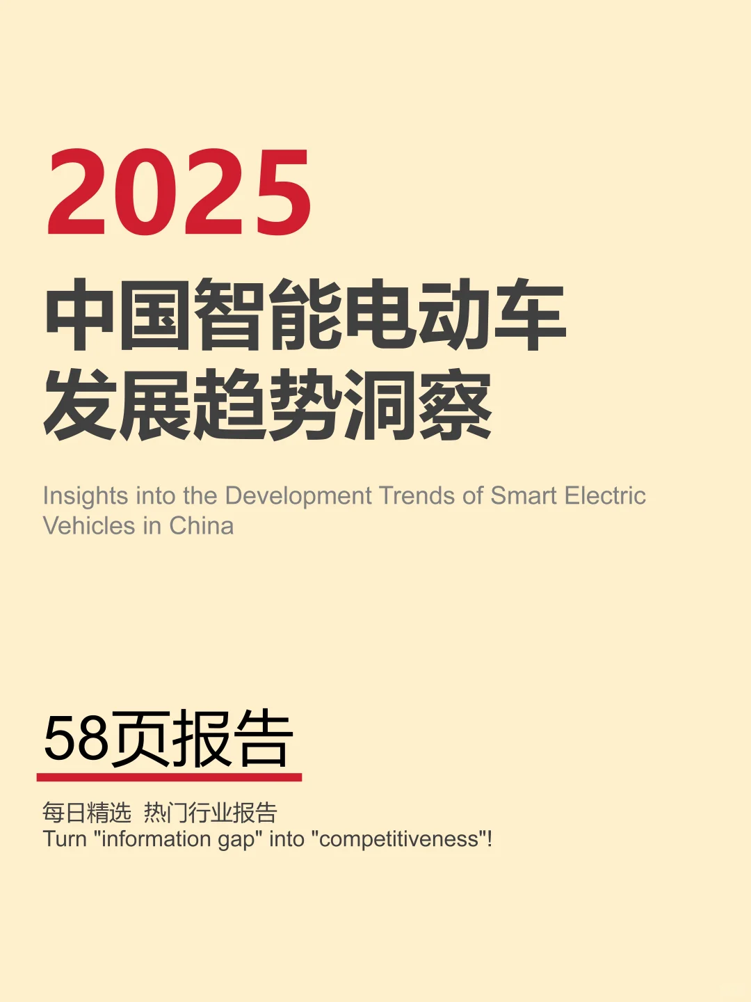 2025中国智能电动车新趋势:AI智驾、RoboTaxi