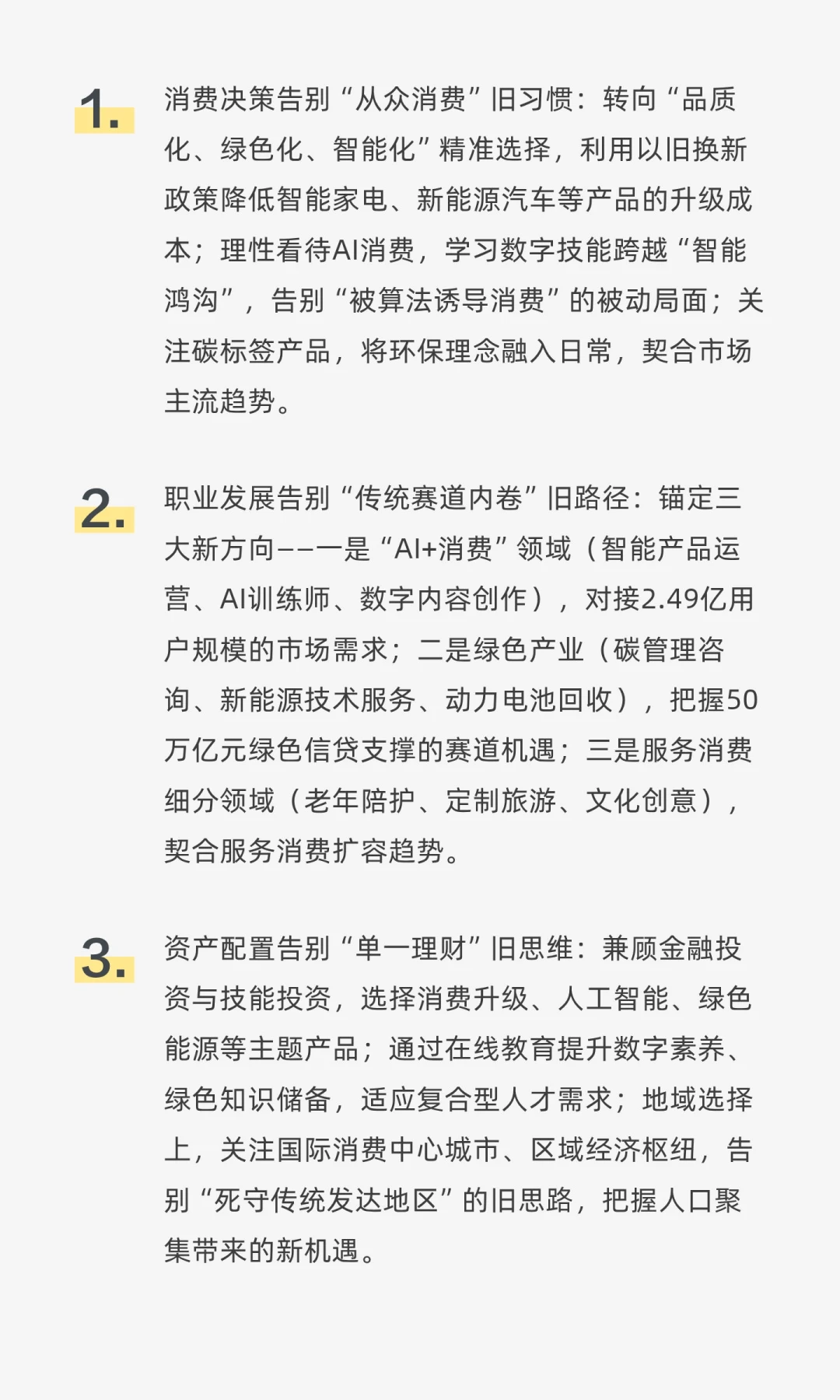 告别旧玩法！十五五“规模+新消费”重塑经