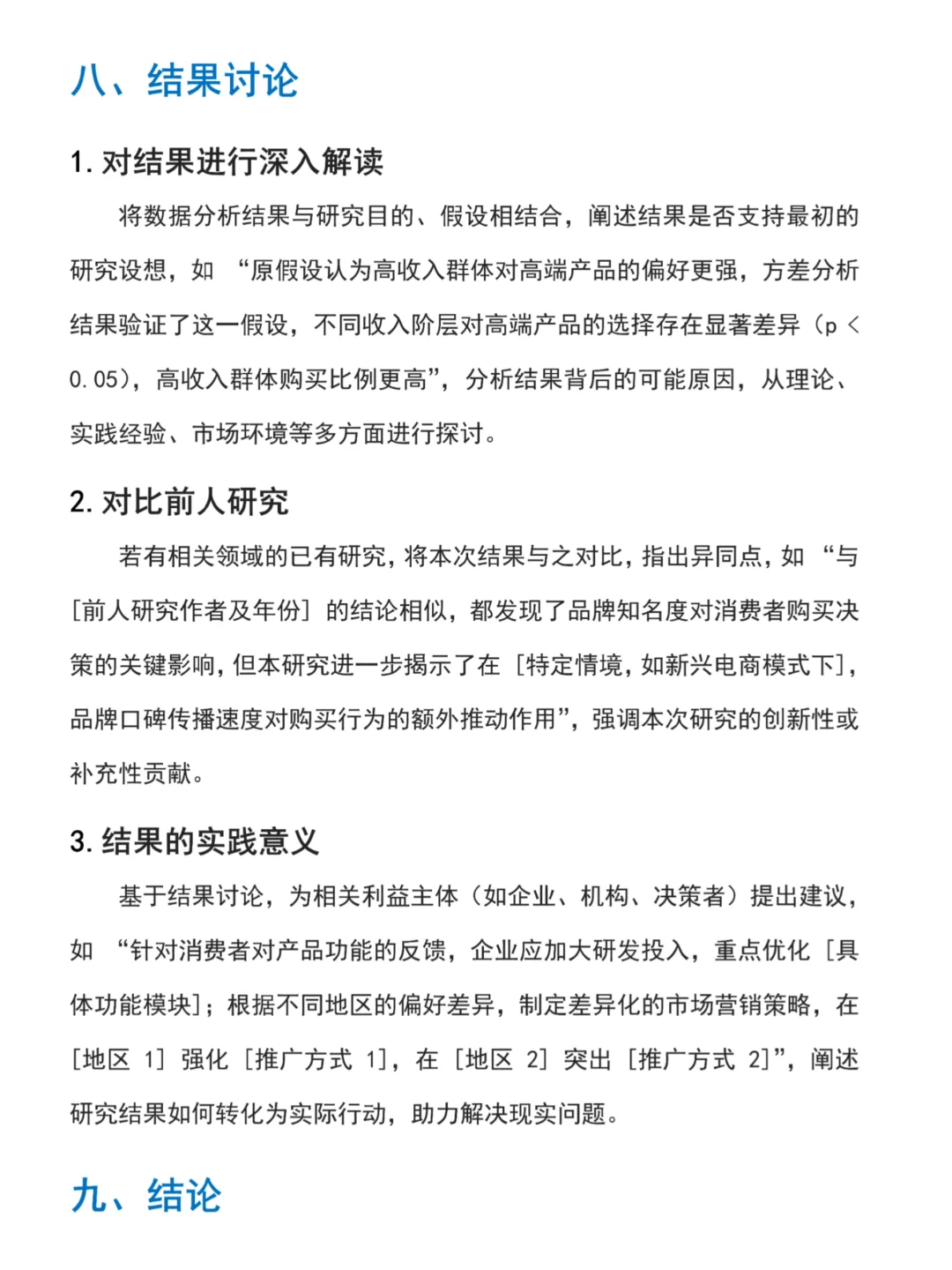 SPSS问卷分析报告怎么写❓
