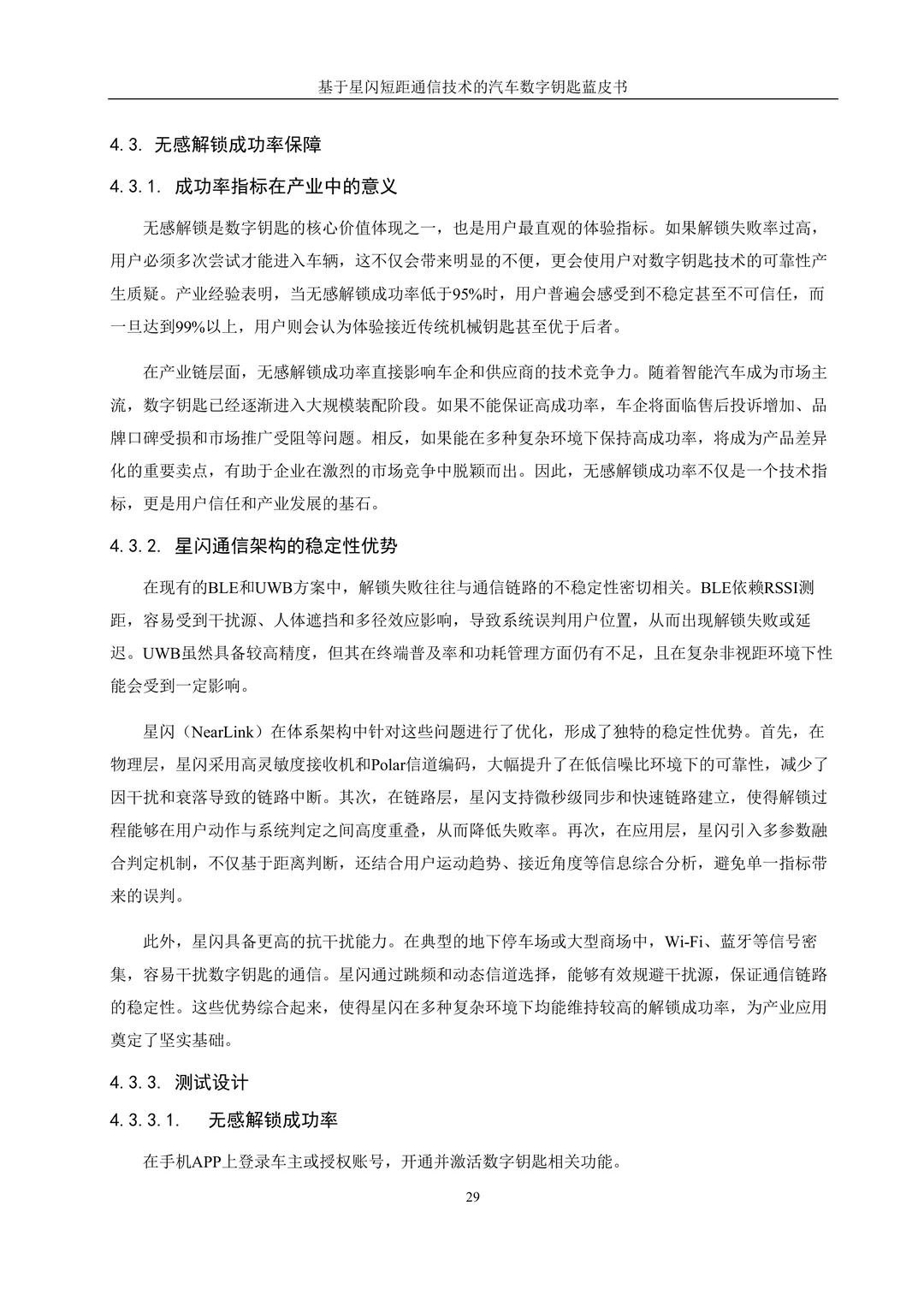 汽车黑科技!星闪数字钥匙蓝皮书太顶了✨