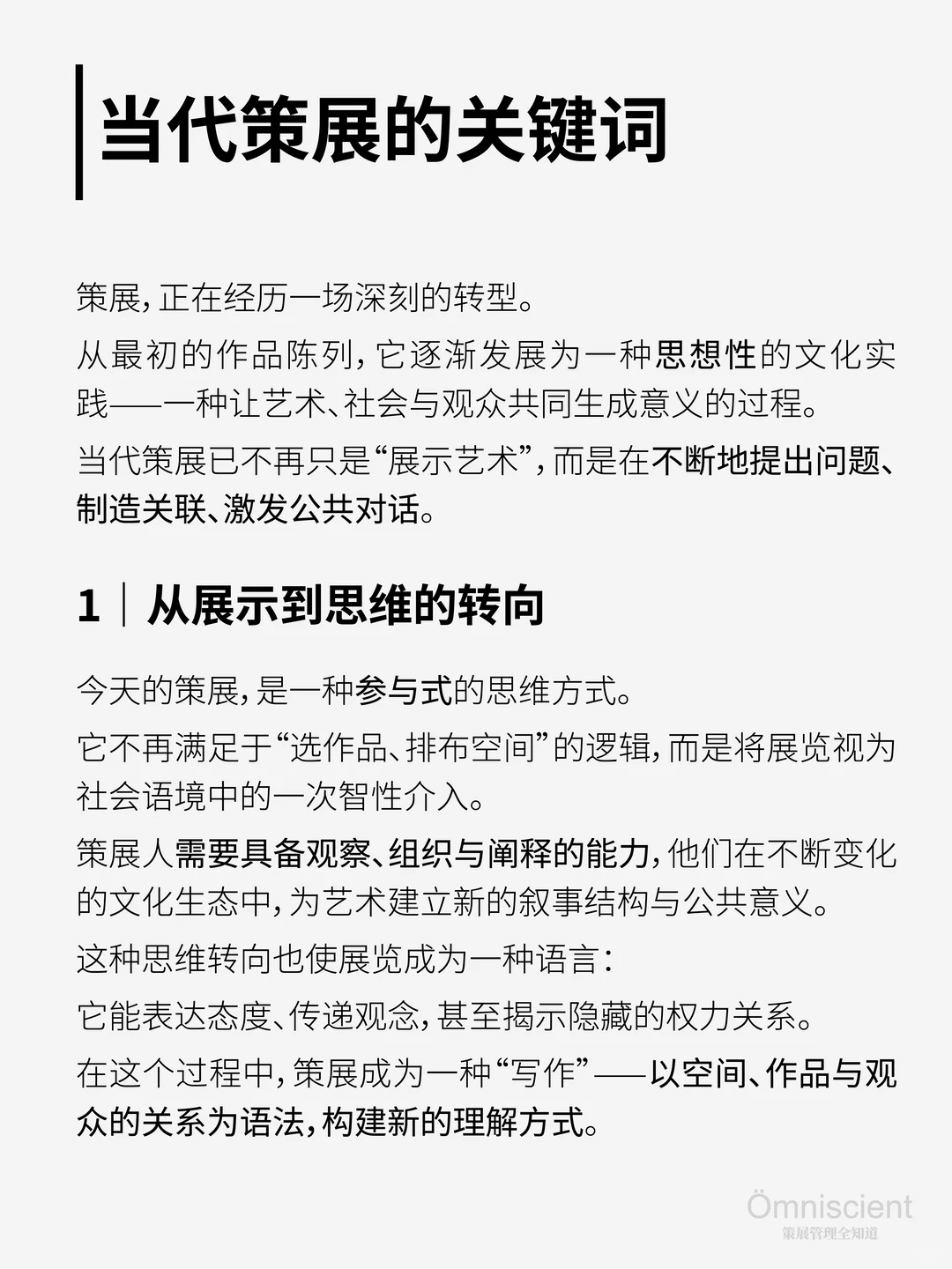当代策展的关键词：多元、跨界与共鸣