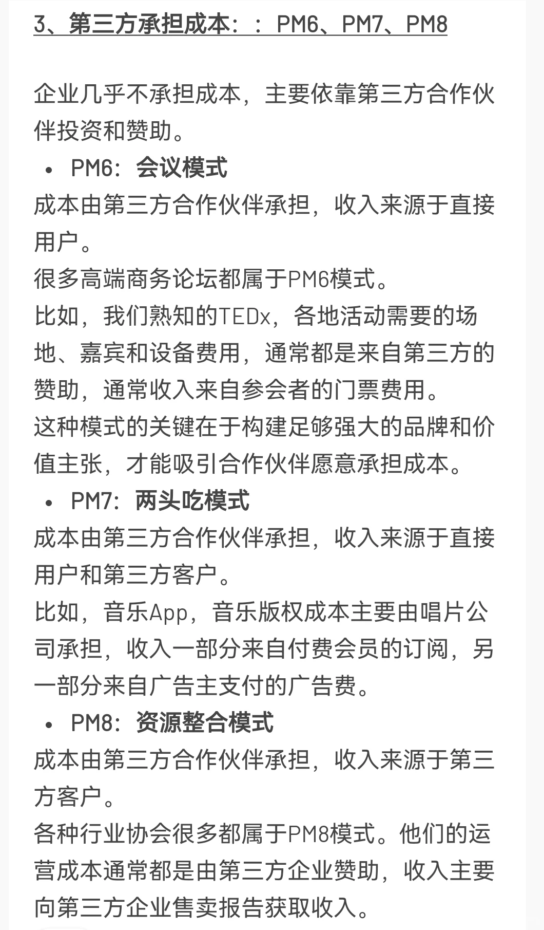 12个盈利模式全解!