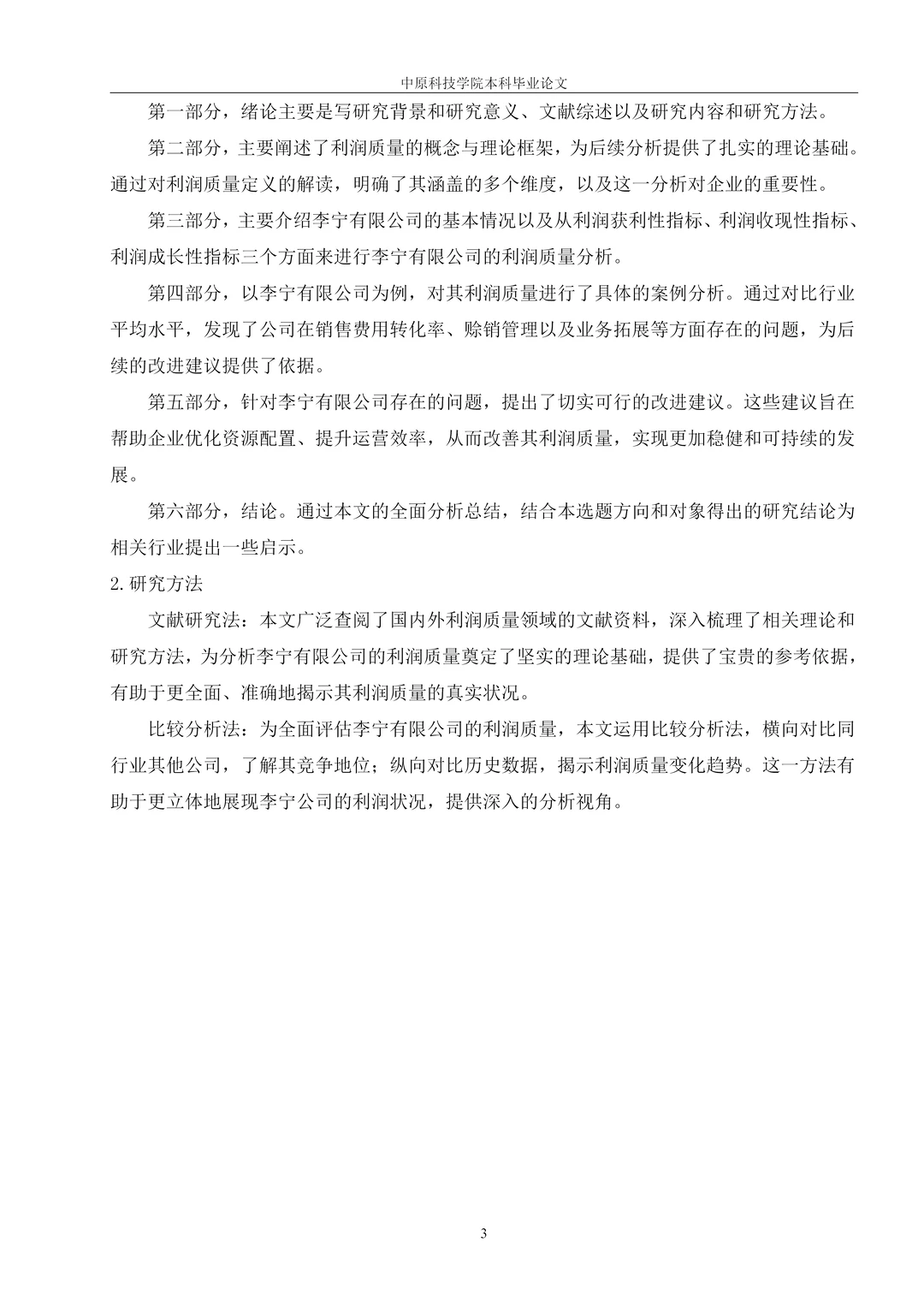 导师夸爆?李宁有限公司利润质量分析