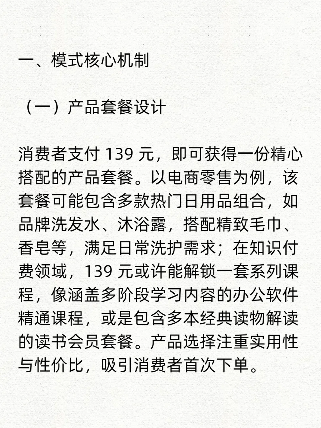 电商营销的创新利器139永久模式
