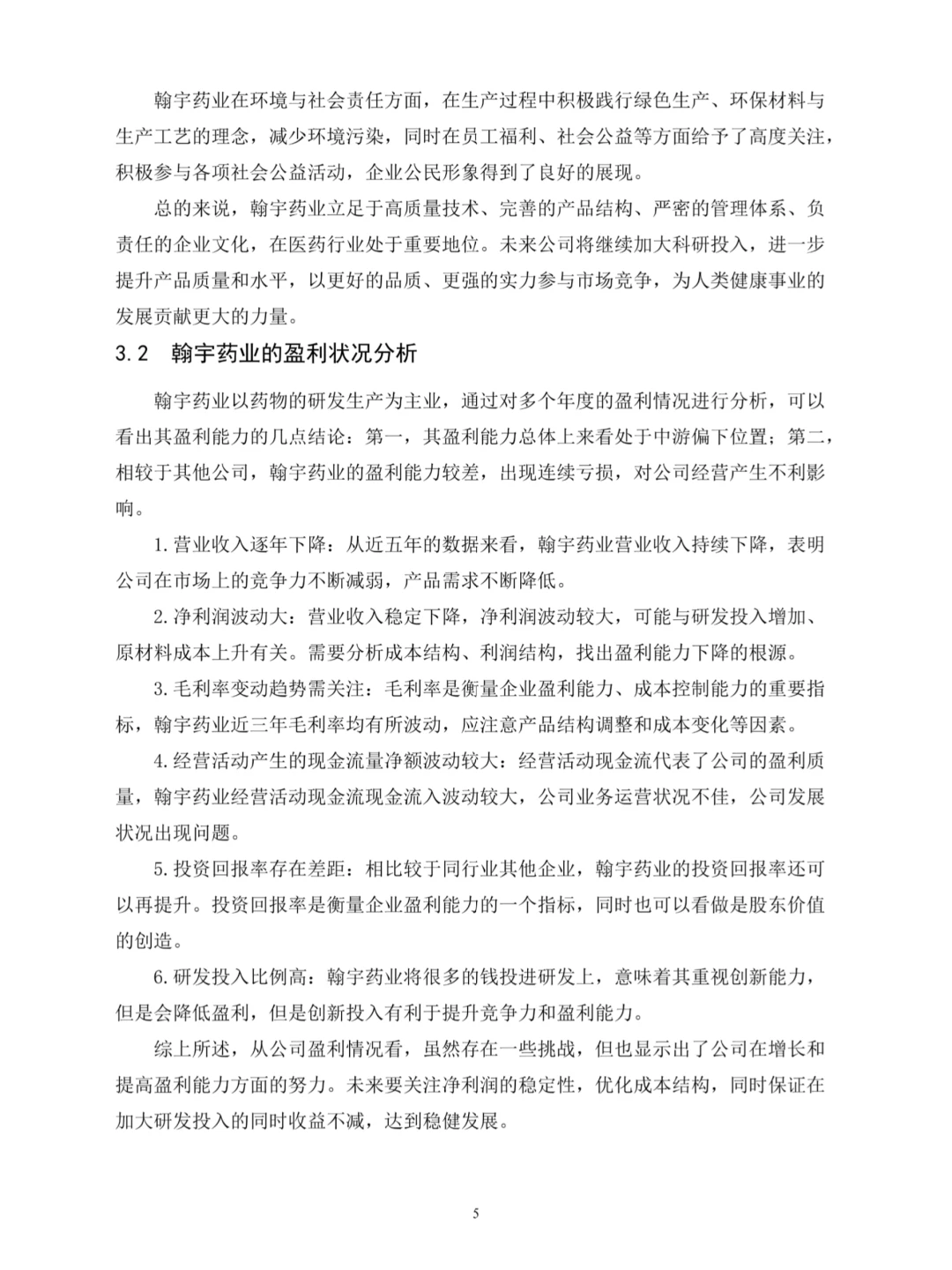 不会杜邦分析法写盈利能力分析都去死磕这篇