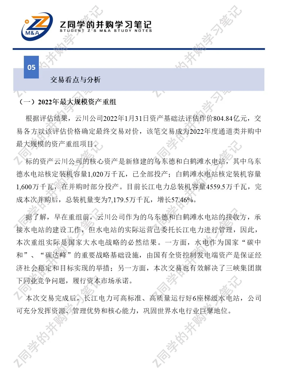 并购重组审核案例分析第4期