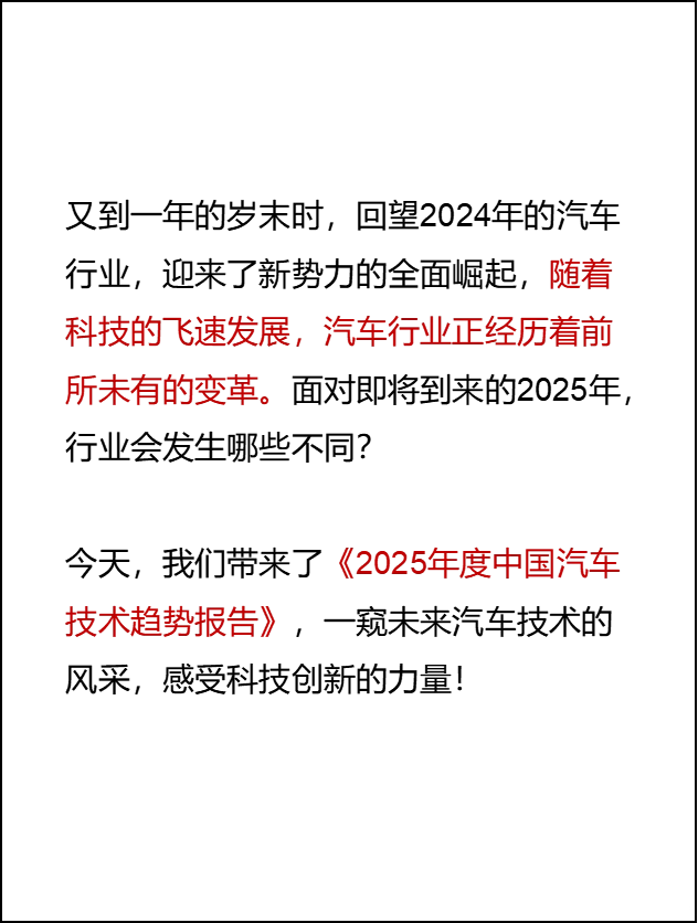 2025年汽车行业或将变天！