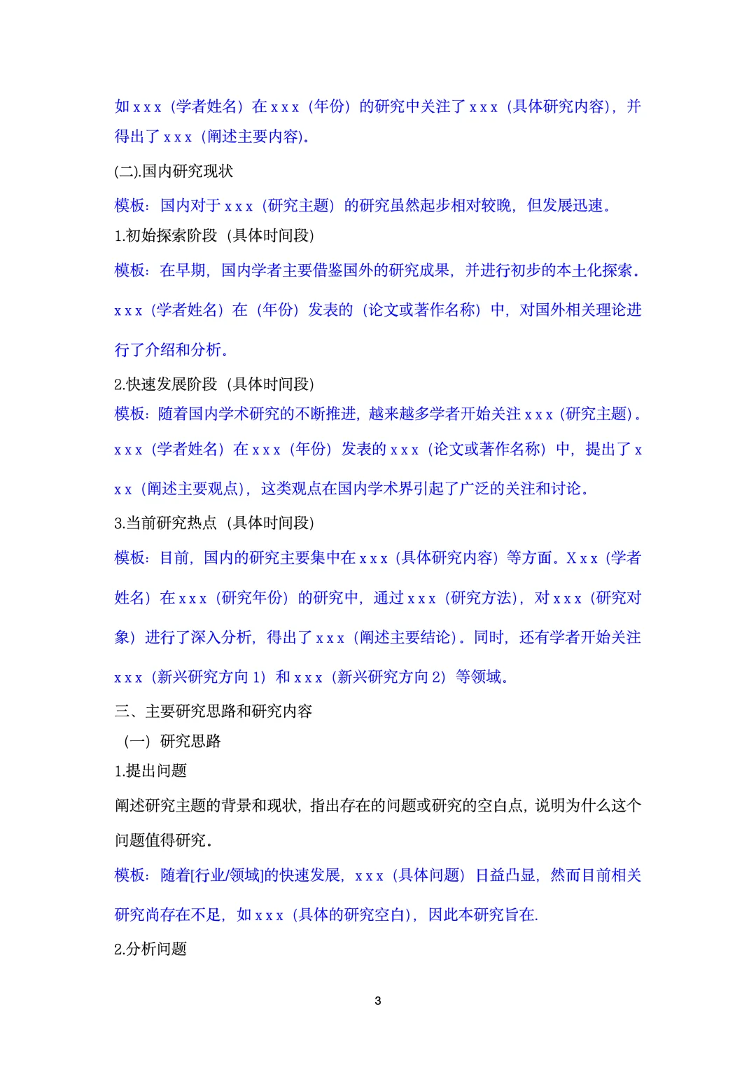 开题报告通用模板(内含word）