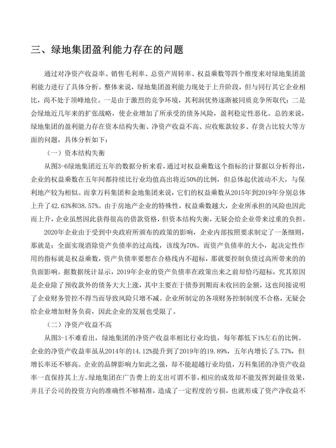 这才是导师想看的杜邦分析法啊啊啊啊?
