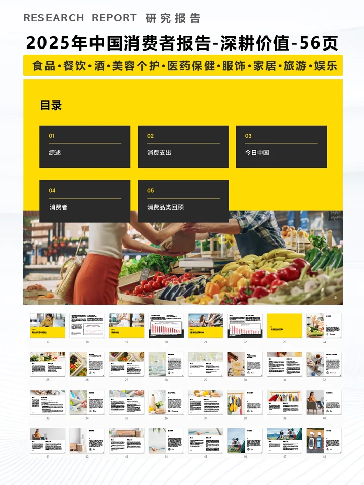 一份报告洞察2025年中国消费者趋势