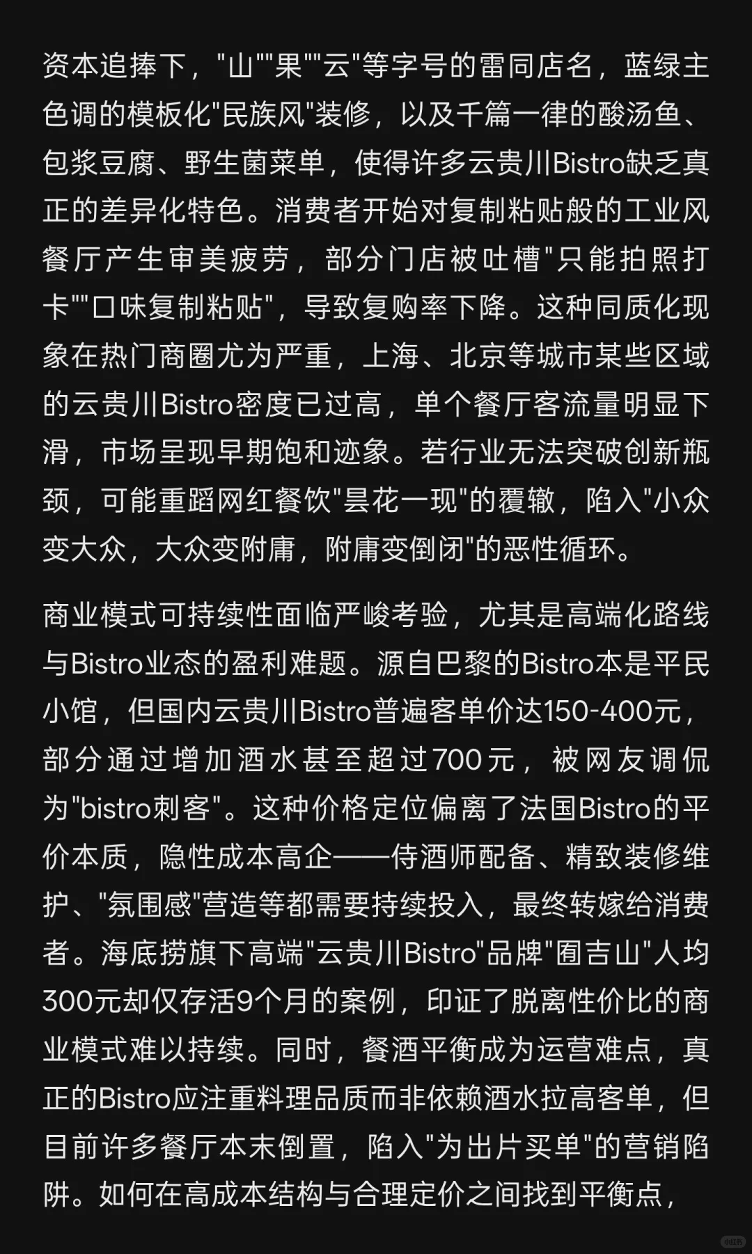 2025年云贵川餐饮赛道深度分析与发展趋势报