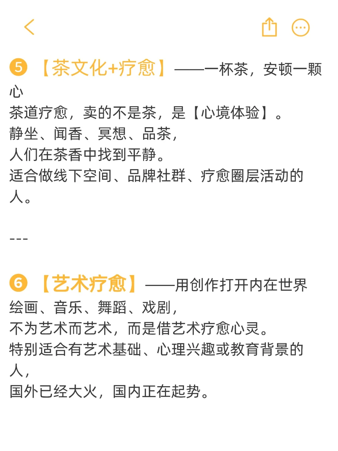 疗愈赛道10个吸金方向
