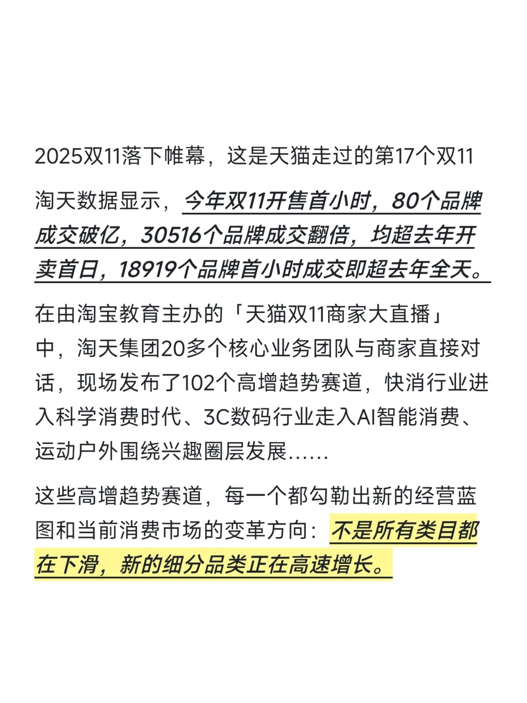 复盘双11，大快消这十个赛道正在爆发！