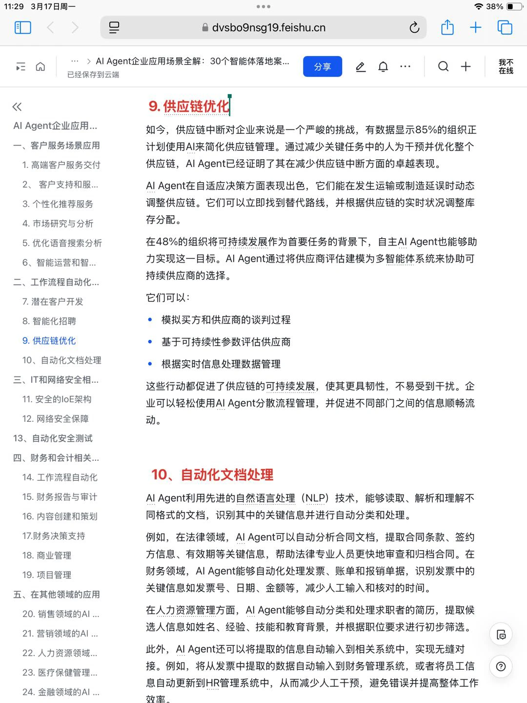 30个企业级 AI agent 案例拆解 完整版❗