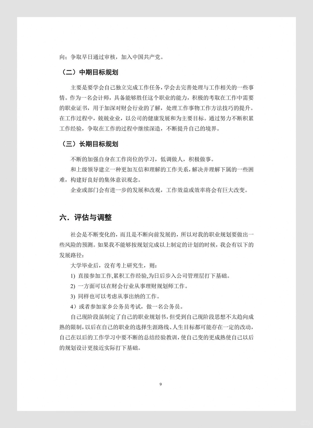 大学生涯规划大赛?2大赛道揭秘!