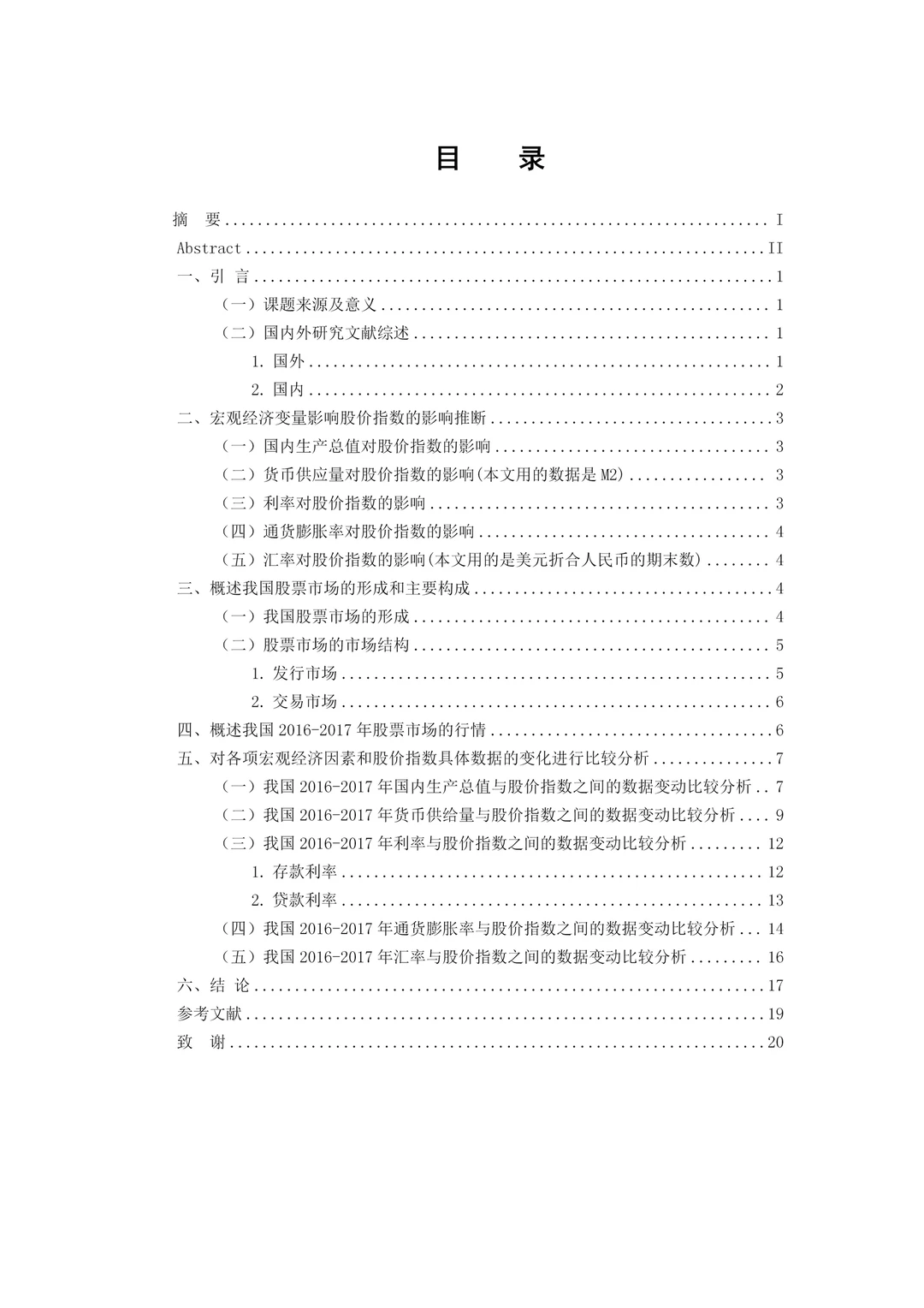 初稿:从2016—2017两年里我国股市行情???