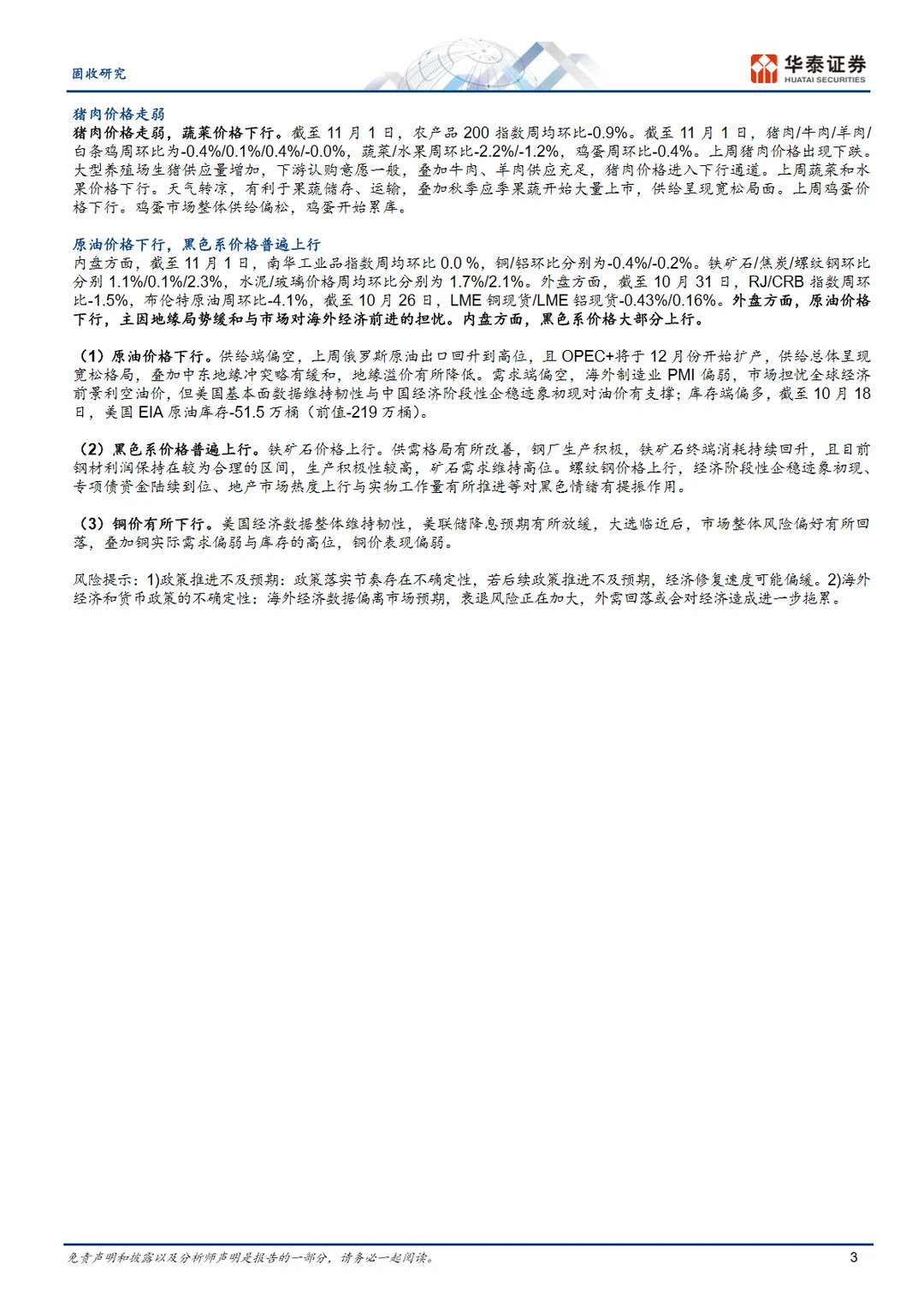 13页报告｜2024中国宏观经济分析