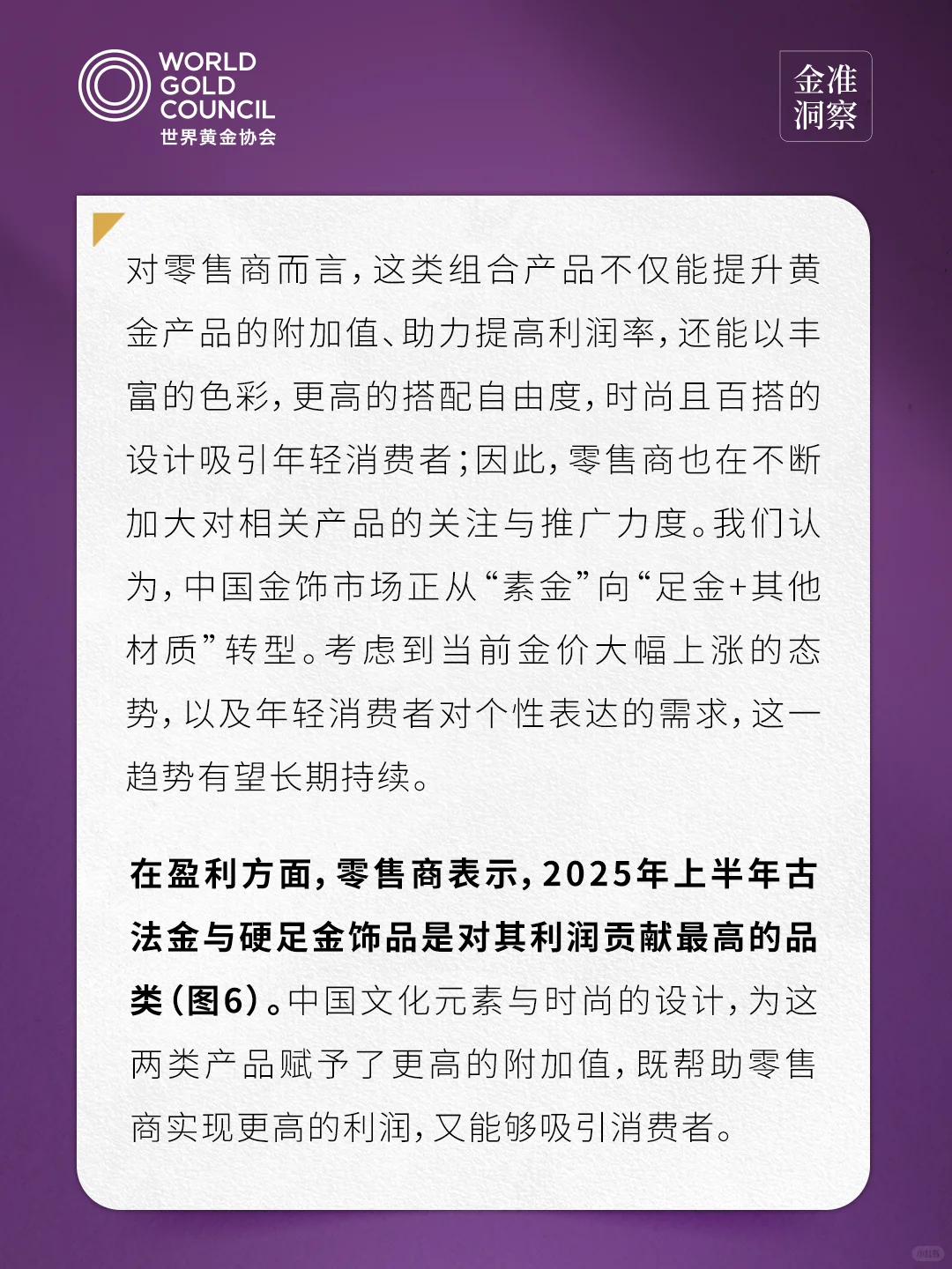 金准洞察 | 2025年中国金饰零售市场洞察2.0