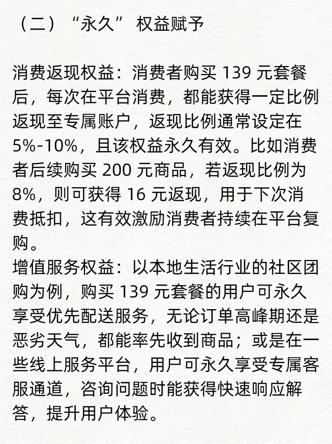 电商营销的创新利器139永久模式