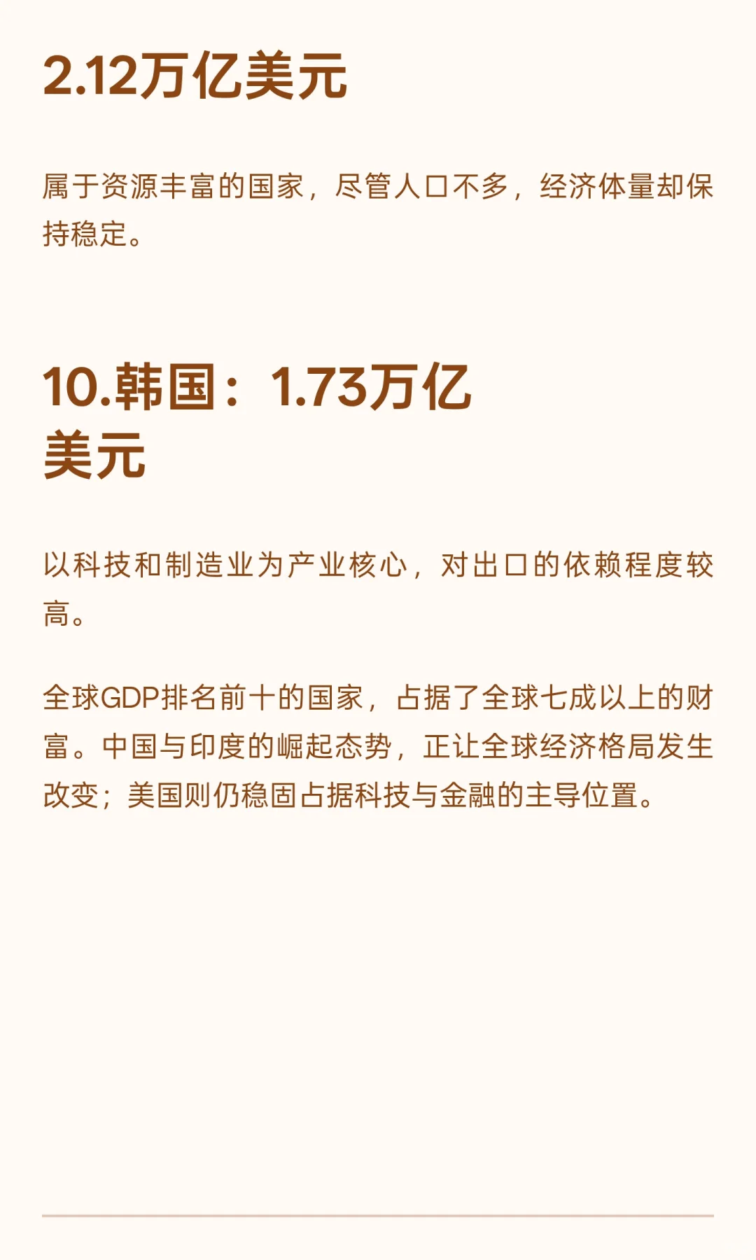 全球经济十强国家