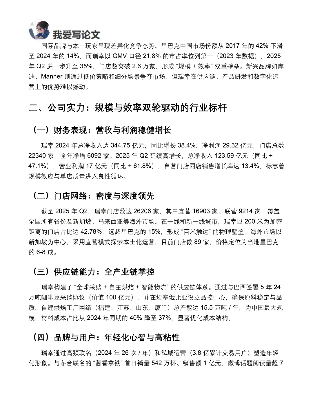 你真的懂瑞幸吗｜瑞幸咖啡品牌调研报告！！
