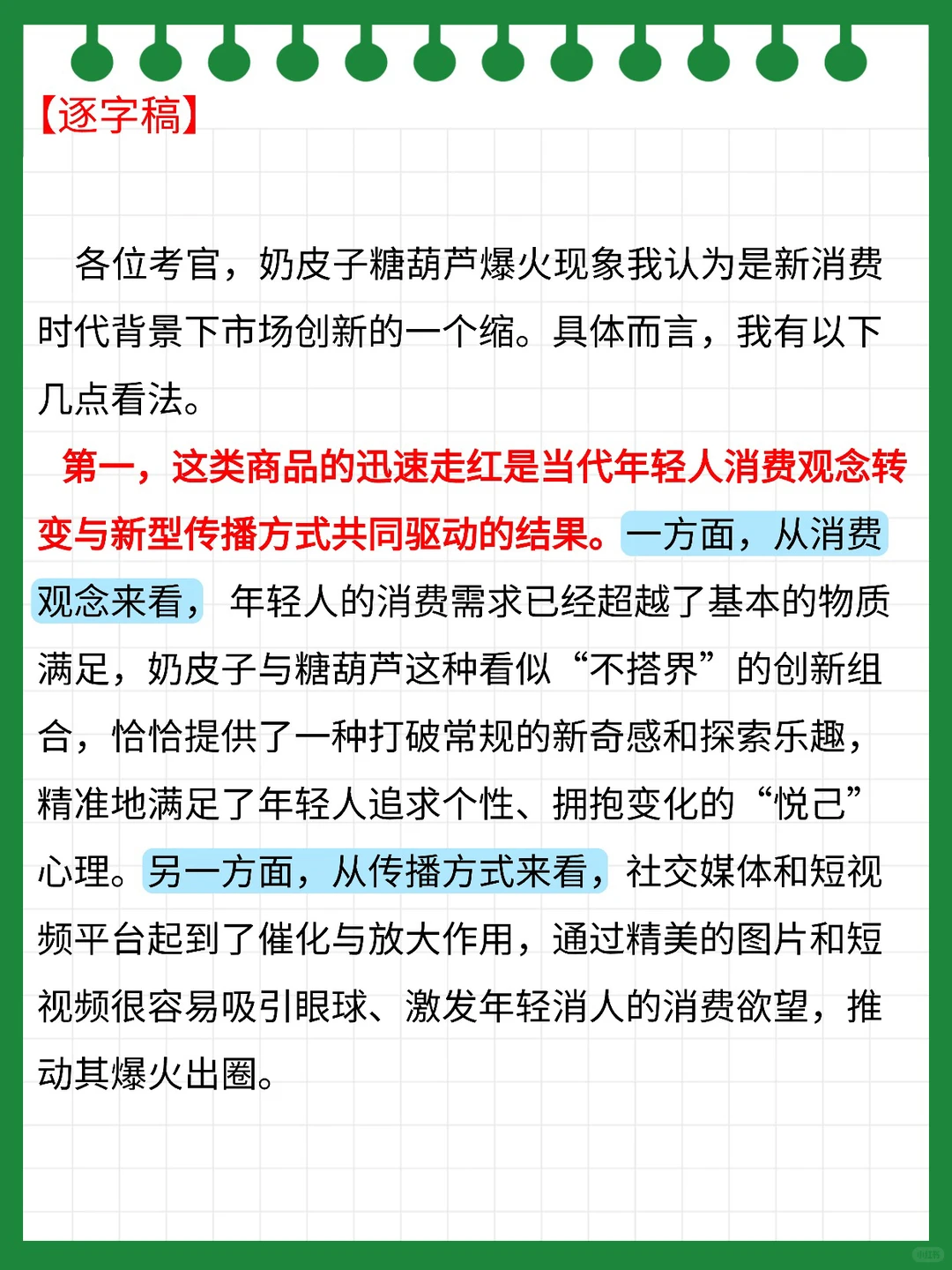 ? “奶皮子糖葫芦”爆火可能是今年面试热点