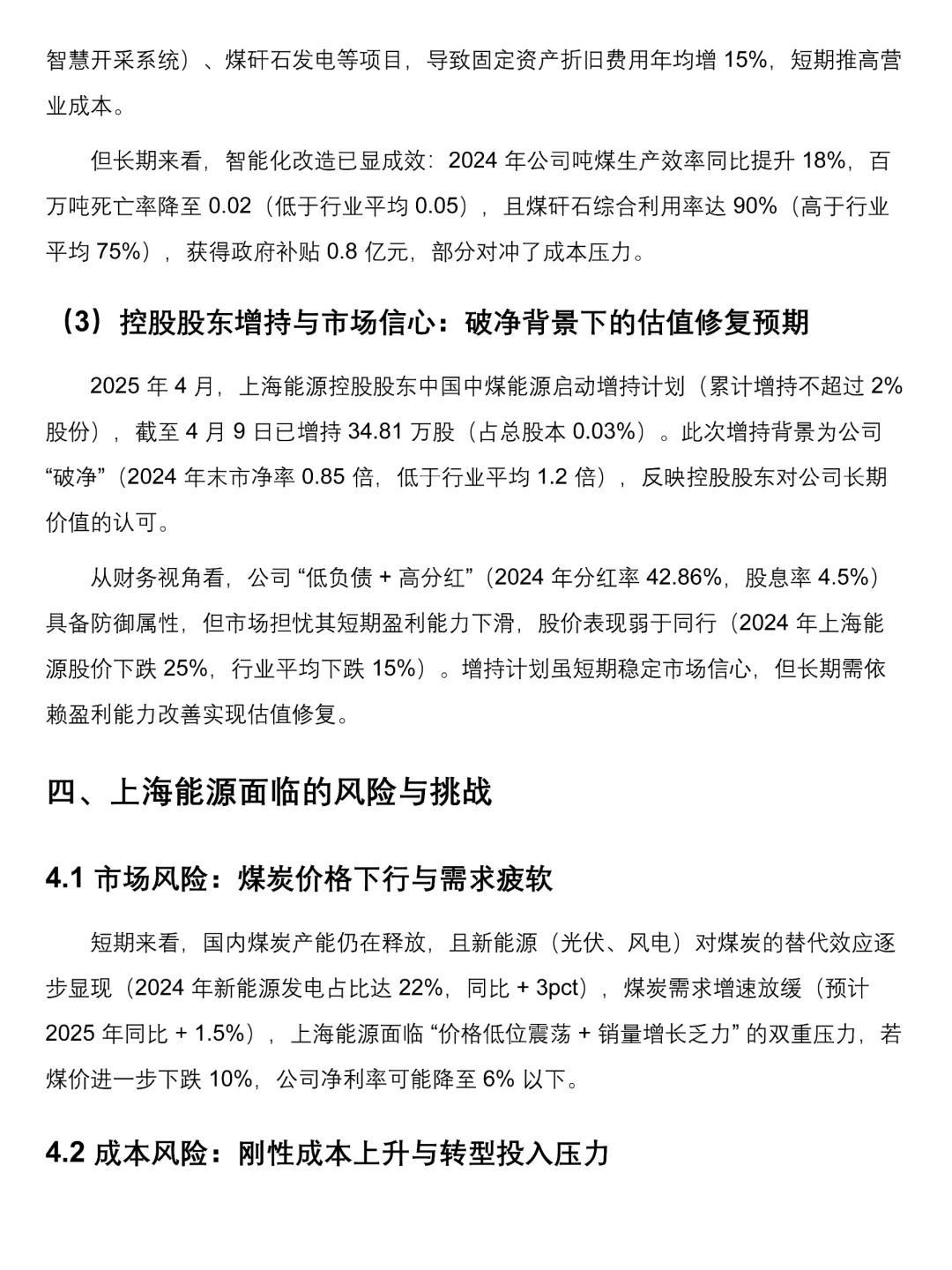 2020-2024上海能源财务分析报告来啦！