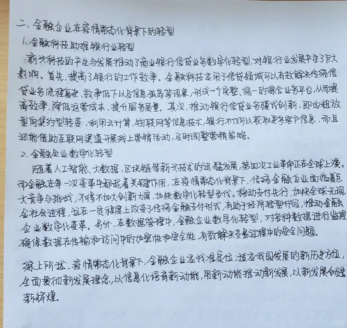 标题浅析金融行业在疫情大环境下的发展态势