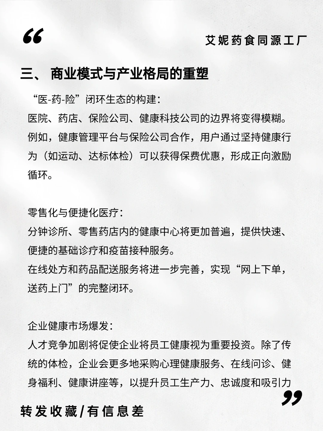 2026年大健康行业四大发展趋势