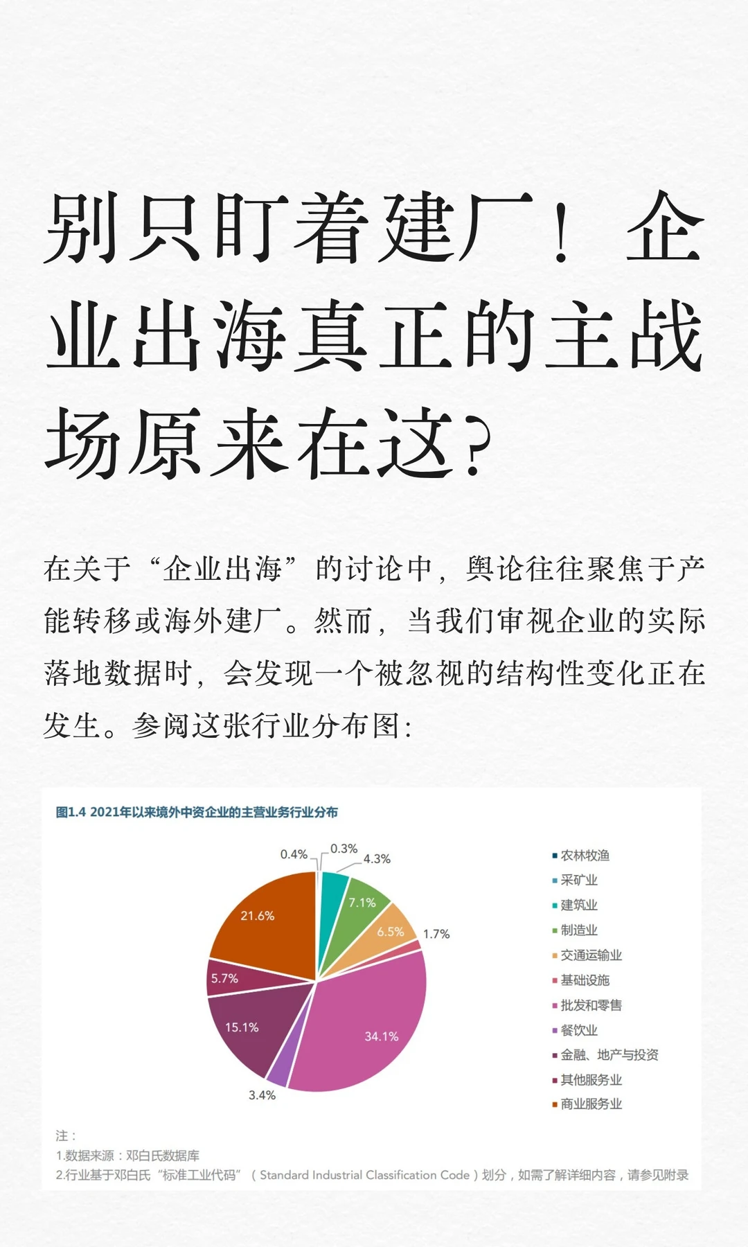 别只盯着建厂！企业出海的主战场原来在这？